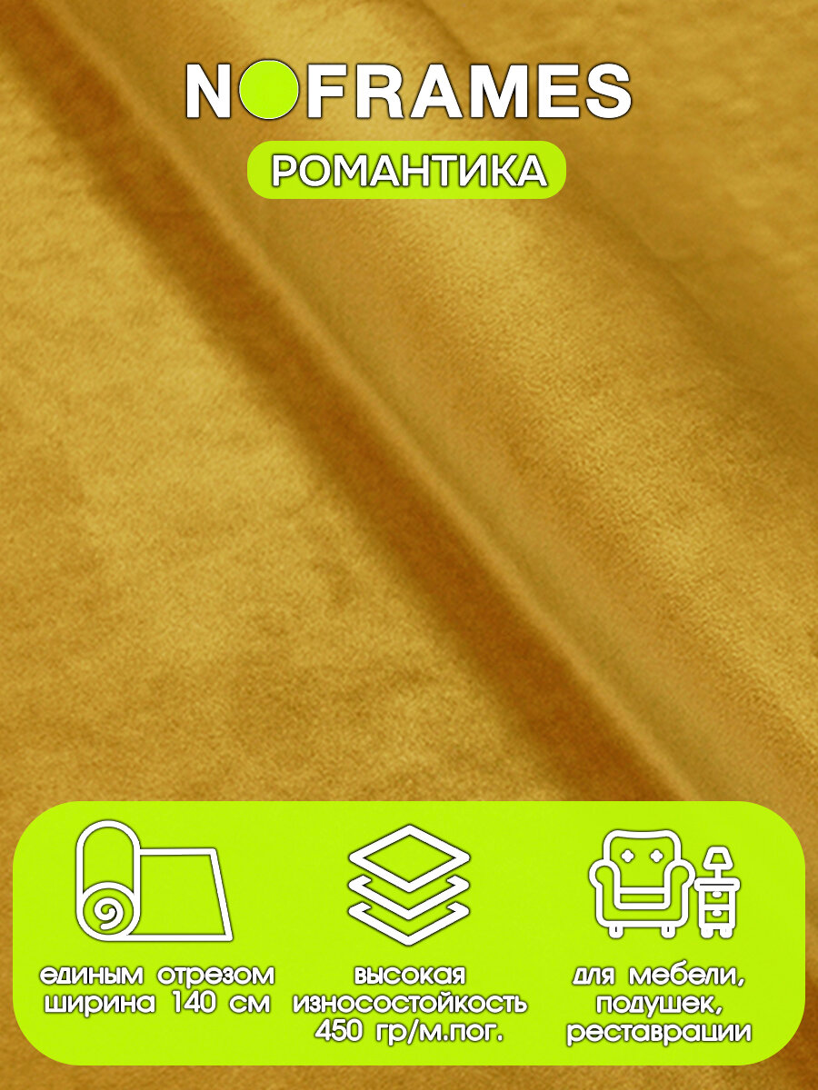 Ткань мебельная, микровелюр, NO-FRAMES, "Романтика" цветочный мёд col.62