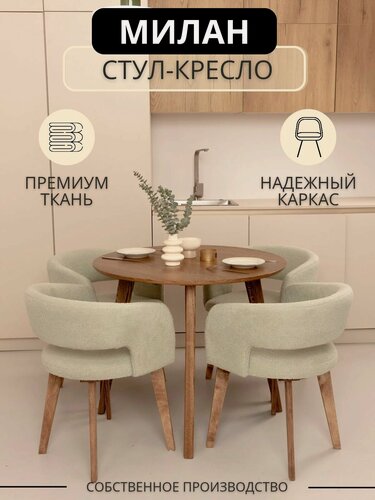 Изображение товара MEBELHOUSE стул с мягкой спинкой для кухни Milan