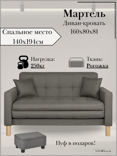 Изображение товара Диван-кровать мартель, прямой, 160*80*81, спальное 140*194, рогожка серая, Саванна грей