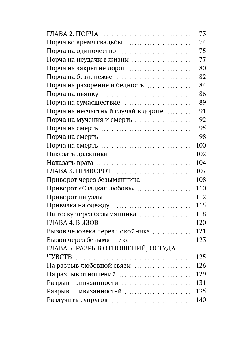 Черная магия — фото 1