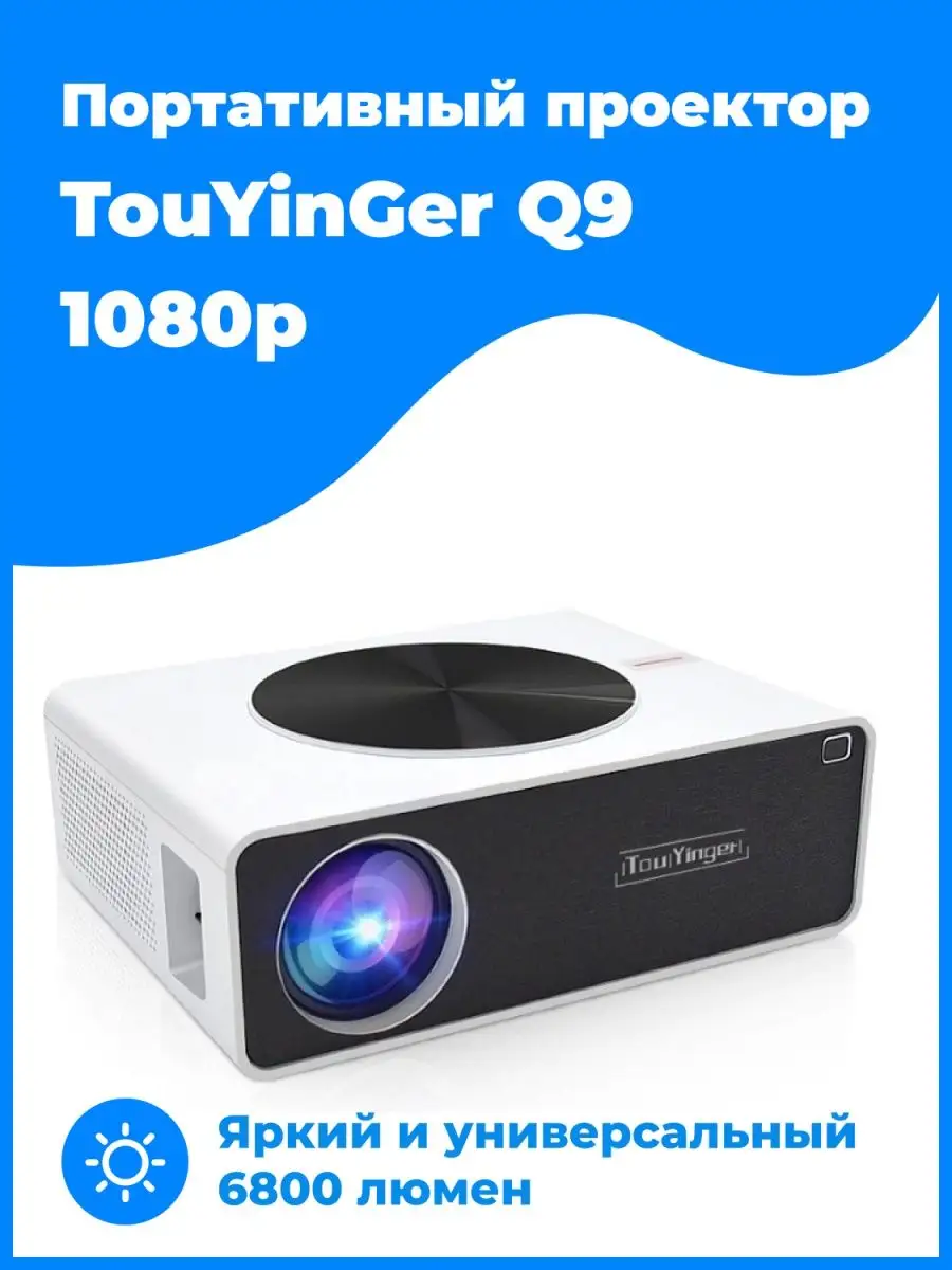 Проектор TouYingеr Q9 Basic, Full HD, 1920x1080, беспроводной, для домашнего кино