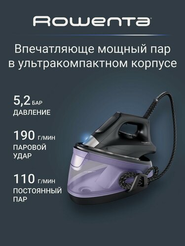 Изображение товара Парогенератор для одежды Rowenta Essential VR4111F0 с паровым ударом 190 г/мин, давлением 5,2 бар, фиолетовый, 2200 Вт