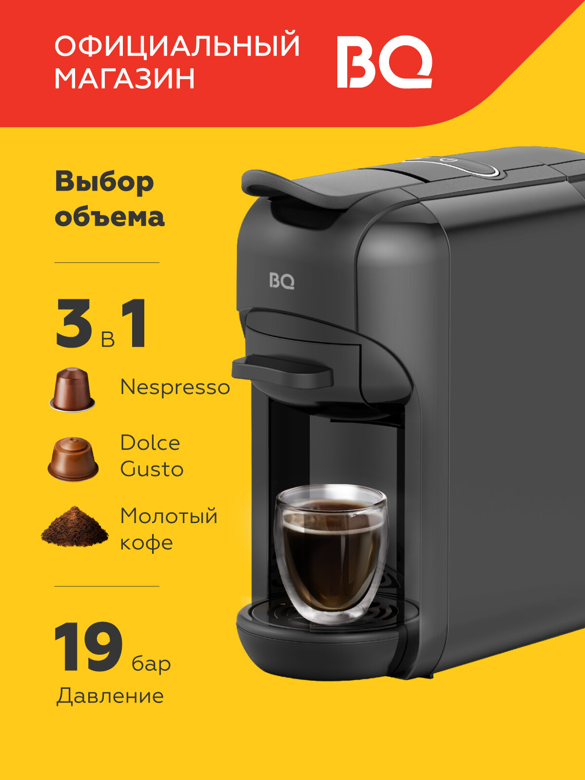 Кофеварка 3в1 BQ CM3000 Черная с предварительным смачиванием / 1450 Вт / 19 бар / 0,6л