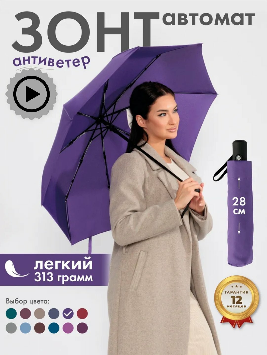 Зонт-трость