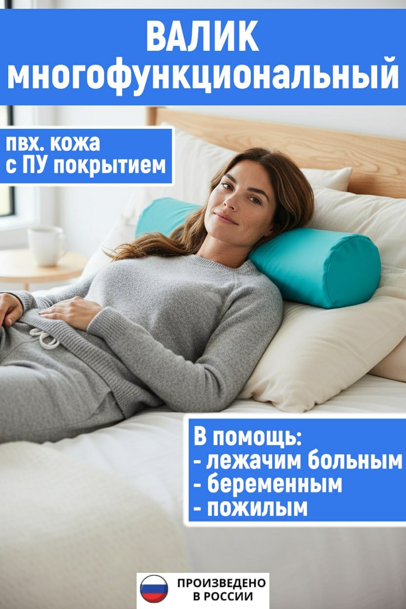 Валик многофункциональный
