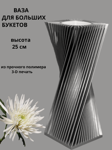 Изображение товара Ваза для цветов и сухоцветов "Турбулентность" 25 см цвет стальной серый