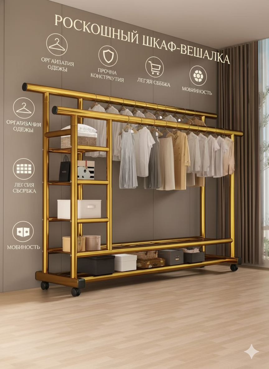 Напольная вешалка, с полками, с колесиками, для одежды и обуви — фото 1