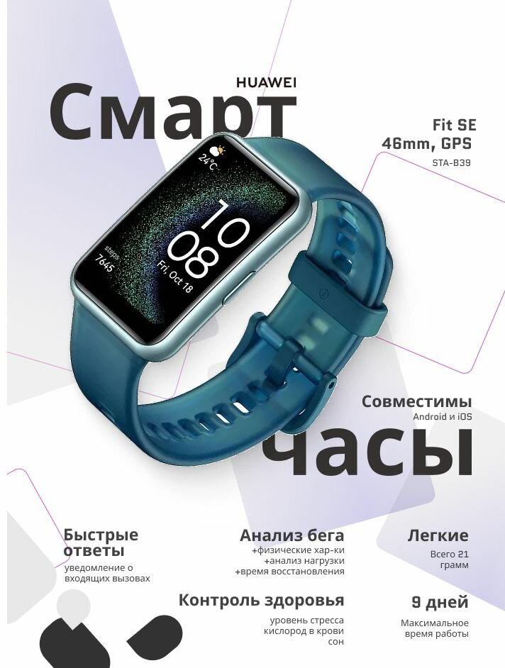 Смарт-часы Huawei FIT SE, STA-B39 (46mm, GPS) Green