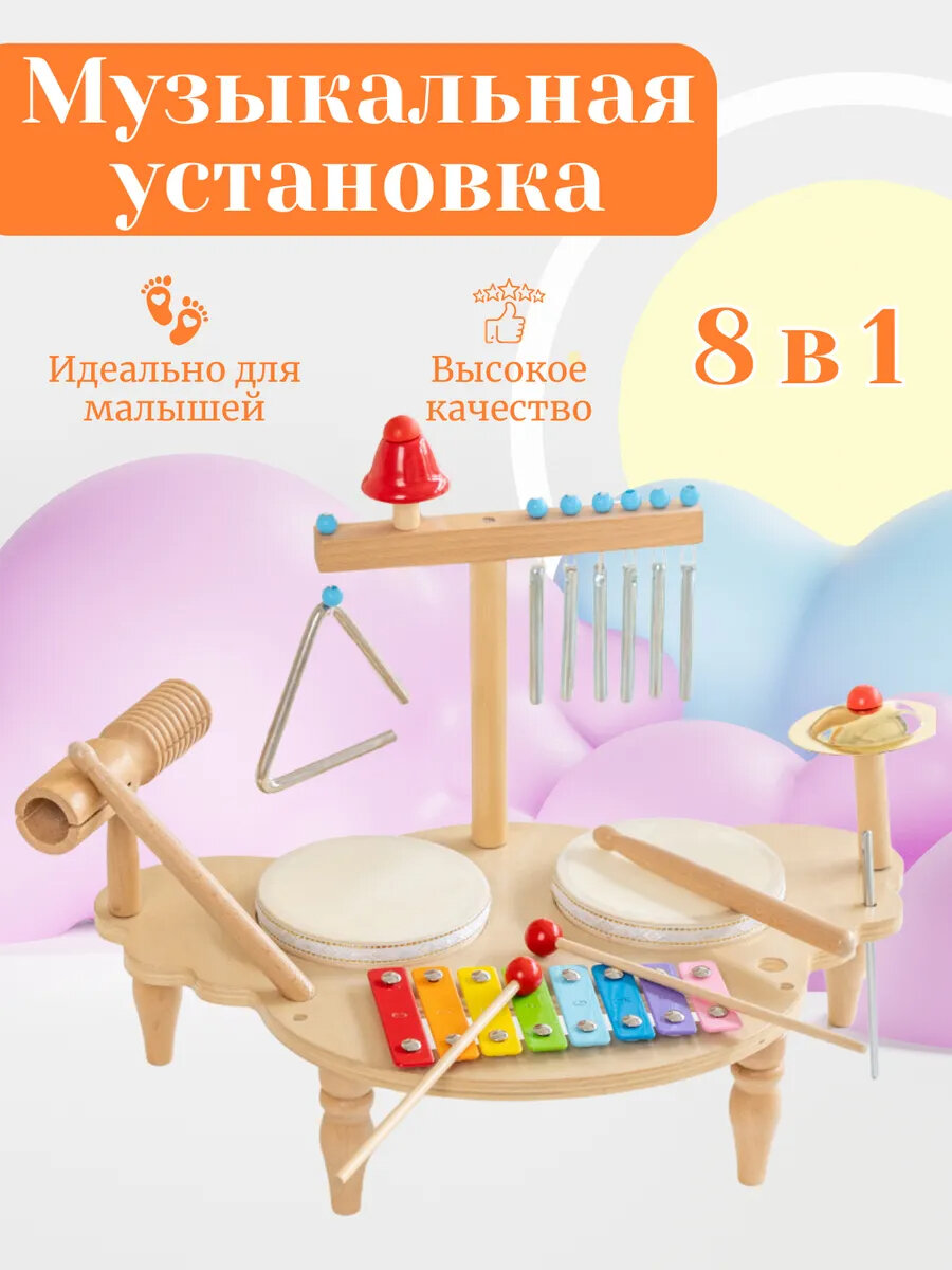 Детский музыкальный набор из 8 предметов