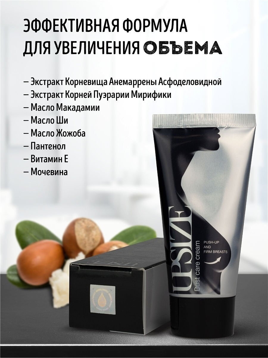 Крем для подтяжки и увеличения груди Upsize Breast Firming, 50 мл — фото 1