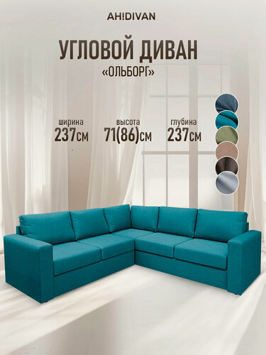 Изображение товара Угловой раскладной диван Ольборг 237х237х86 см, механизм дельфин, спальное место 200х150 см, бирюзовый рогожка