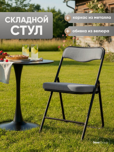 Изображение товара Стул складной для кухни Джонни, велюр велютто темно-серый, каркас черный матовый