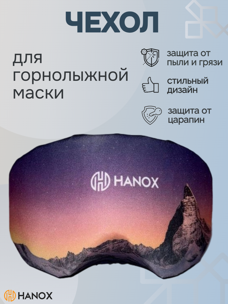 Чехол HANOX, для горнолыжной маски, полиэстер, влагонепроницаемый, фиолетовый