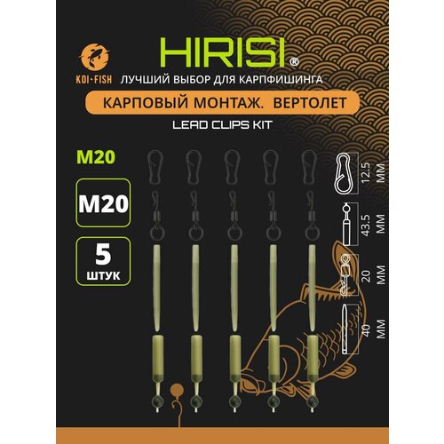 Набор для монтажа Вертолёт (25 предметов для 5 полноценных монтажей), Коннектор рыболовный для поводков