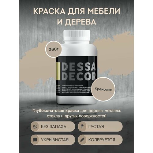 фото Меловая акриловая краска для мебели dessa decor 360 г, для дерева, кухни, декора, пластика, стекла, цвет кремовый