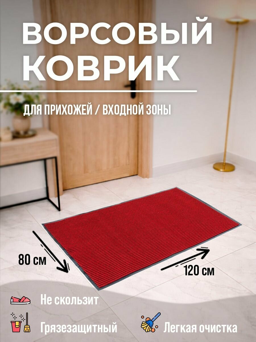 Большой красный коврик 120 х 80 см, ворс 5 мм