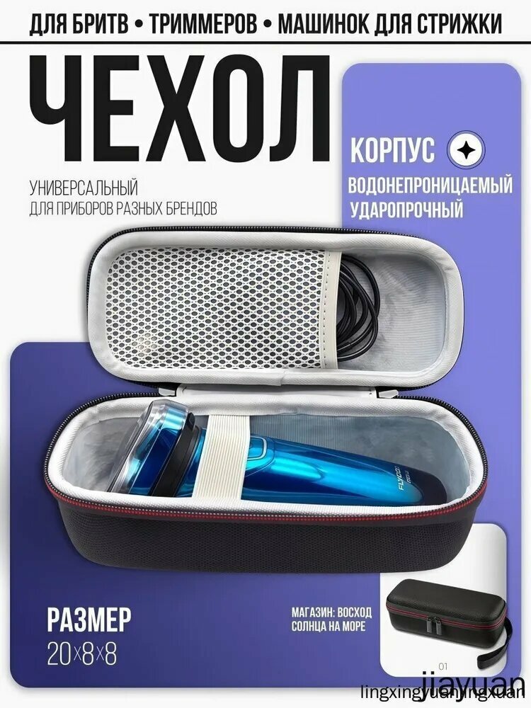 Футляр для бритвы чехол для электробритвы триммера машинки для стрижки