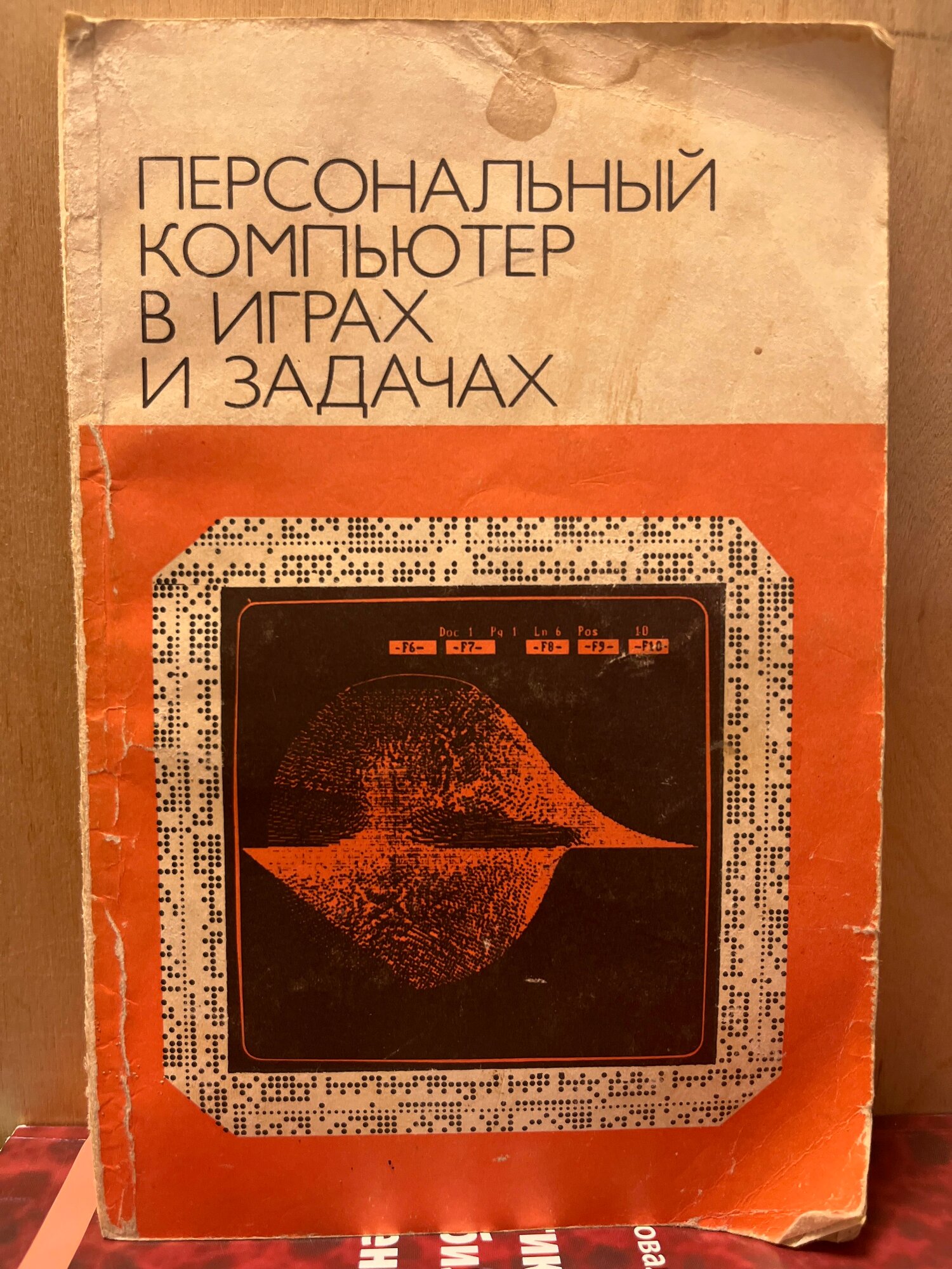Персональный компьютер в играх и задачах