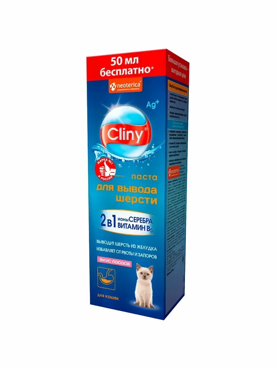 Паста для вывода шерсти Cliny со вкусом лосося, 200 мл