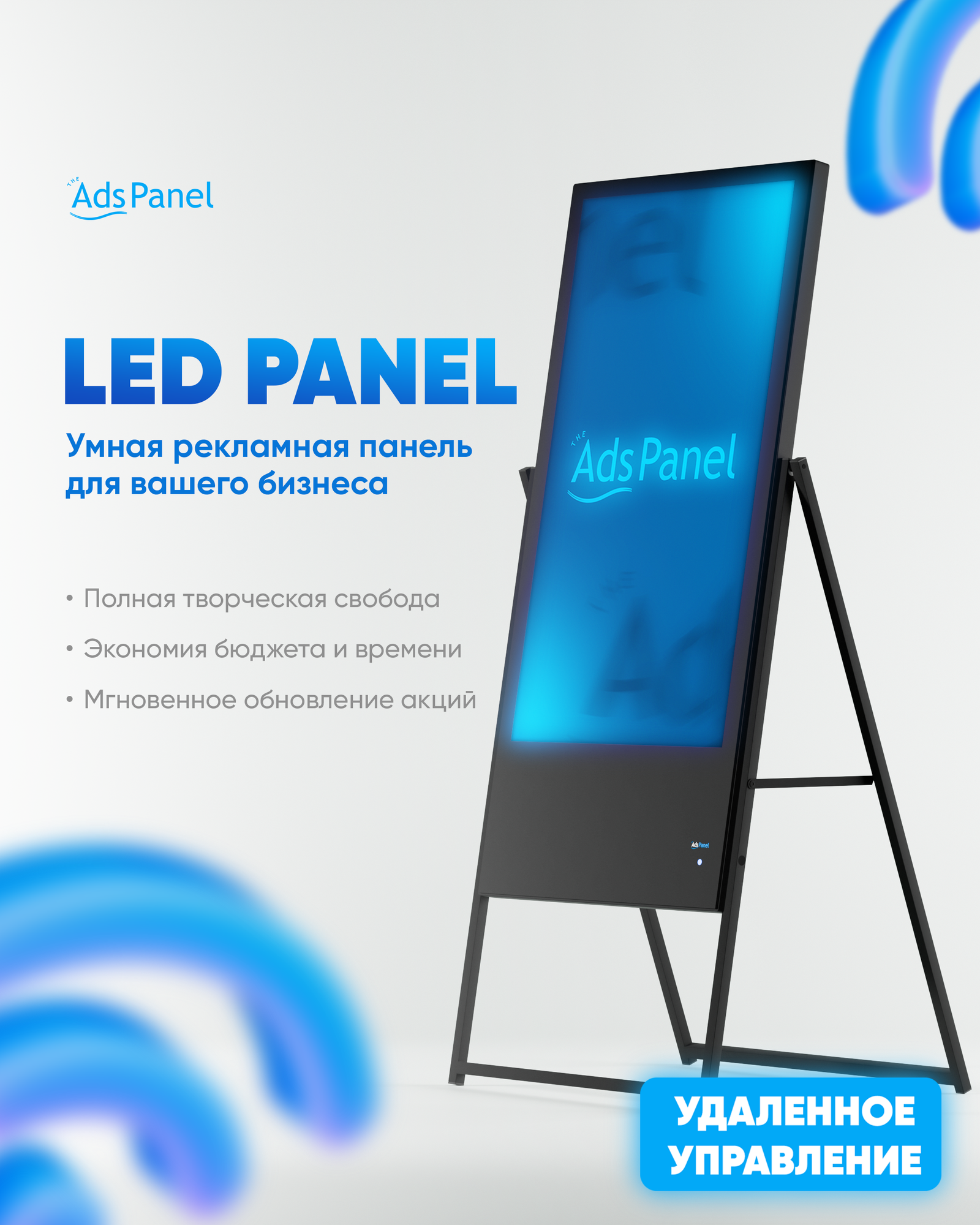 AdsPanel , умная рекламная панель выполненная в формате моноблока на ОС Android, с поддержкой дистанционного управления.