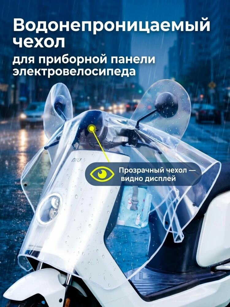Защитный чехол на руль электроскутера водонепроницаемый, прозрачная накидка от дождя и пыли для мотоцикла, с защитой приборной панели, универсальный