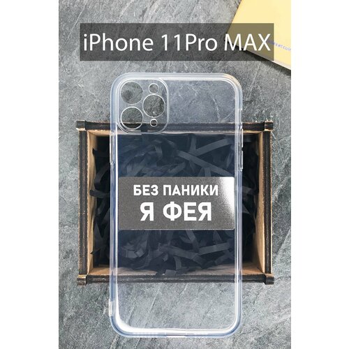 Силиконовый чехол Фея для iPhone 11 Pro Max прозрачный / Айфон 11 Про Макс