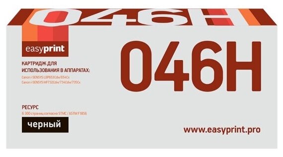 Картридж лазерный Easyprint LC-046H BK, черный, совместимый