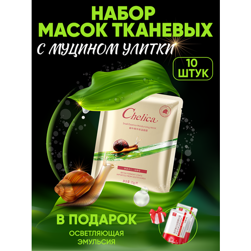 Маска тканевая косметическая для лица