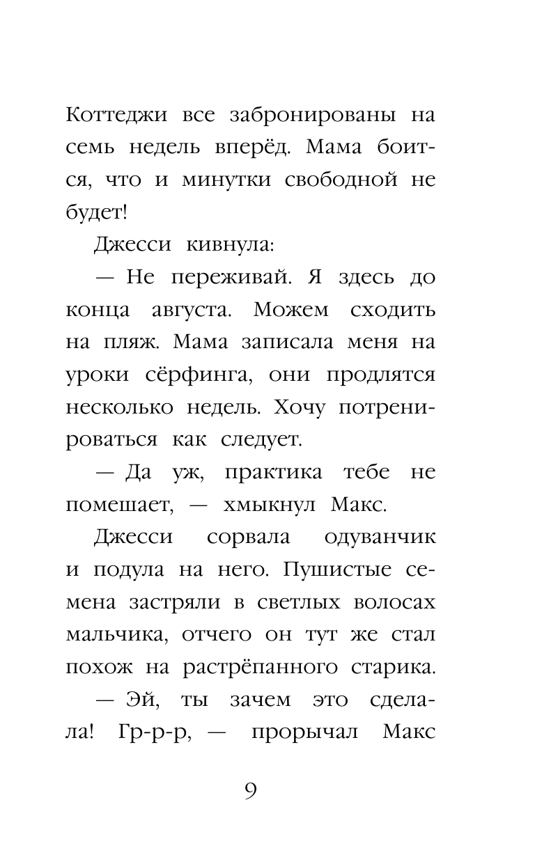 Щенок Генри, или Летнее чудо (Вебб Холли , Тихонова Анна Алексеевна (переводчик), Вильямс Софи (иллюстратор)) - фото №18
