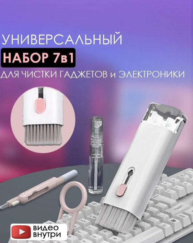Щетка для чистки клавиатуры, Щетка для уборки, Универсальный набор щеток 7 в 1 для чистки наушников и телефонов, розовый