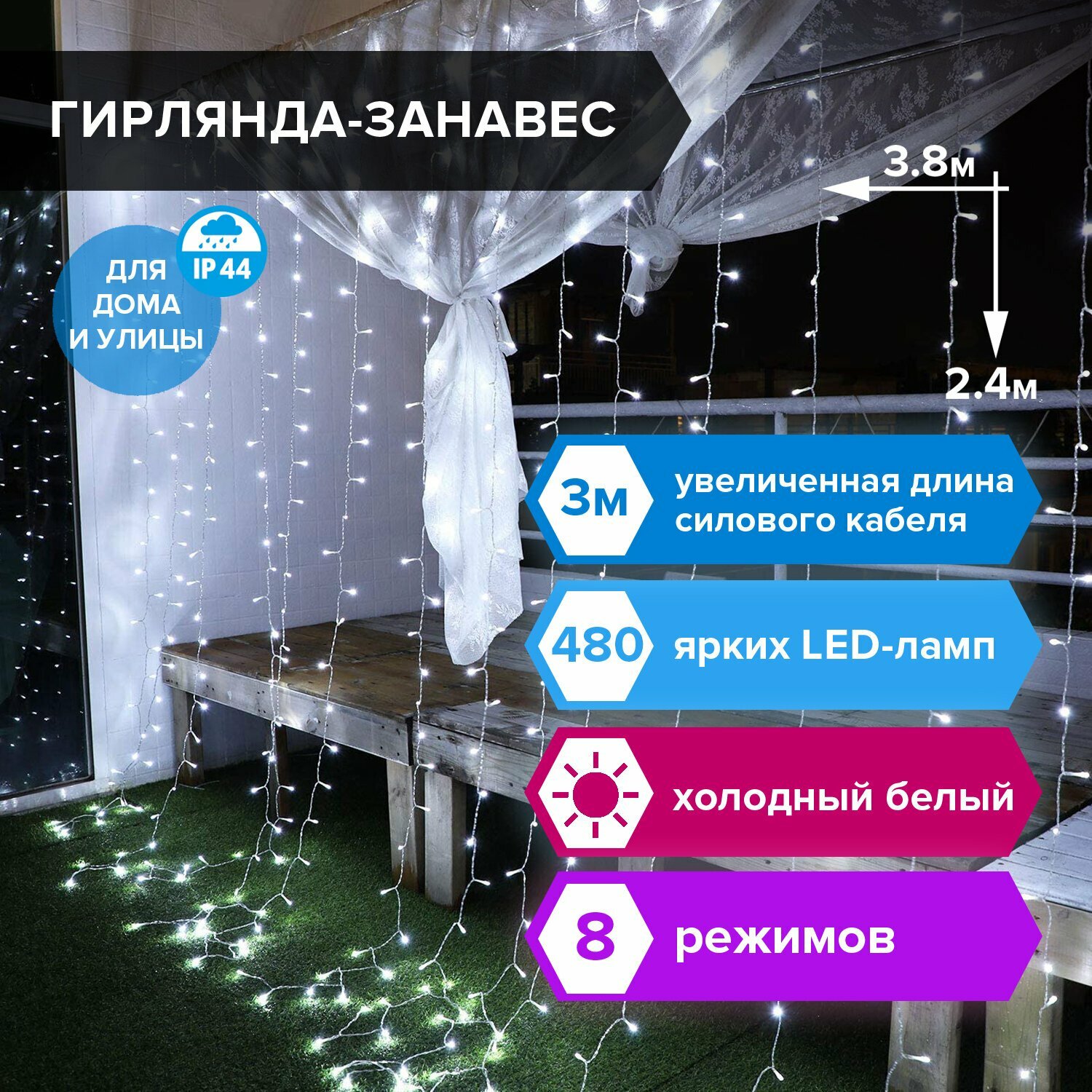 Электрогирлянда уличная золотая сказка "Занавес", 480 LED 3,8х2,4 м, холодный белый, контроллер, 591302