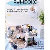 Румбокс / Интерьерный конструктор / Интерьерная миниатюра / Дом на Ривьере (с защитным куполом и музыкальной шкатулкой)