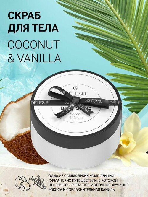 Delesir Collection Скраб для тела Coconut & Vanilla