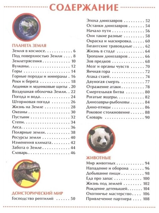 Детская иллюстрированная энциклопедия (нов.) - фото №2