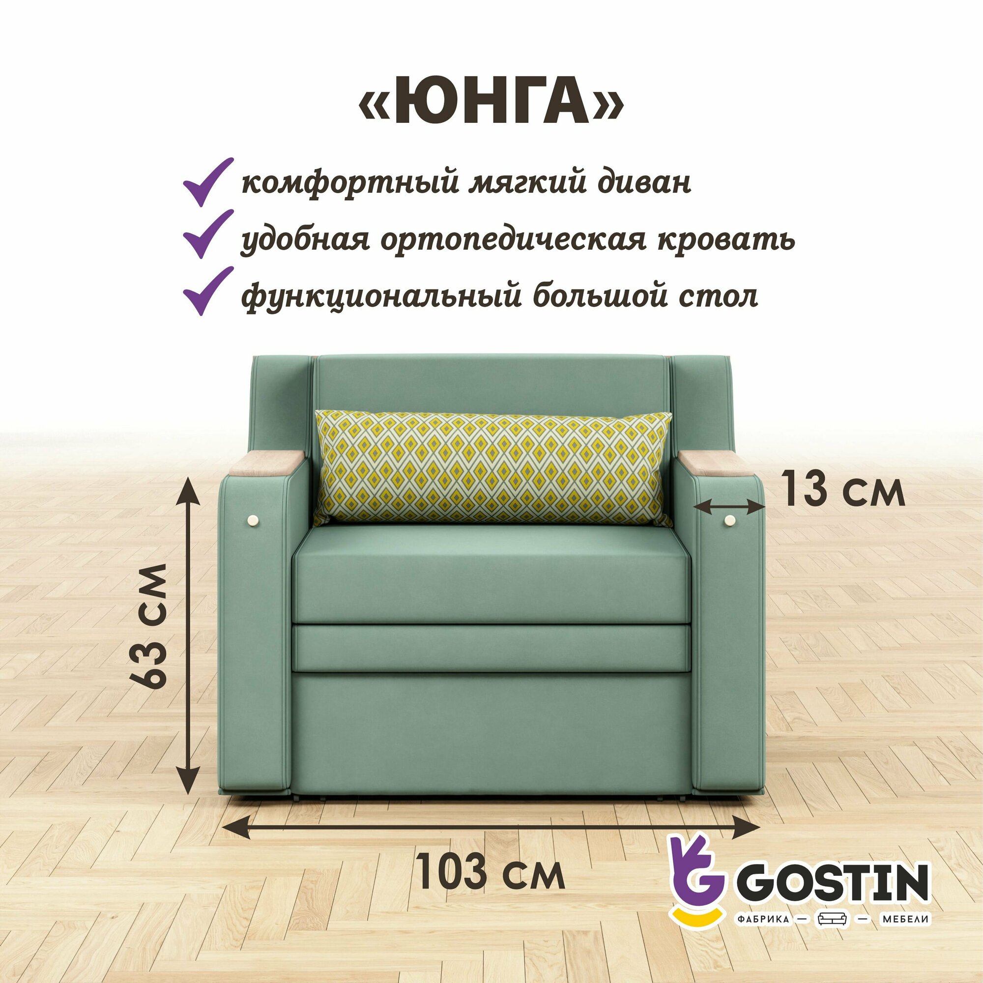 Раскладной диван кровать GOSTIN Юнга мини,(сидение 76см)выкатной трансформер 3в1 для кухни, детский(белый стол), зеленый — фото 1