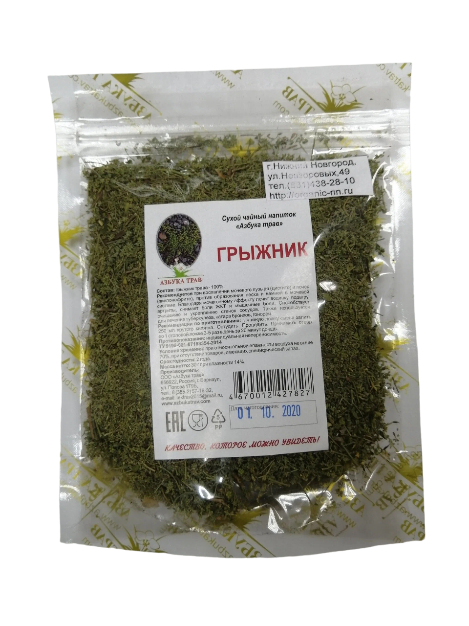 Азбука Трав трава Грыжника, 30 г