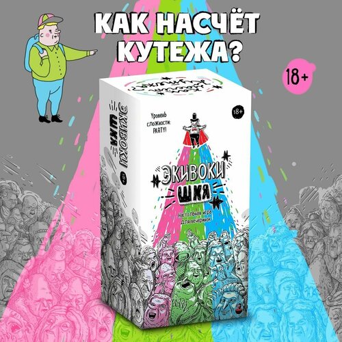 Экивоки. ШКЯ (Шутки, Кайф, Яшперица) настольная игра экивоки экивоки шкя