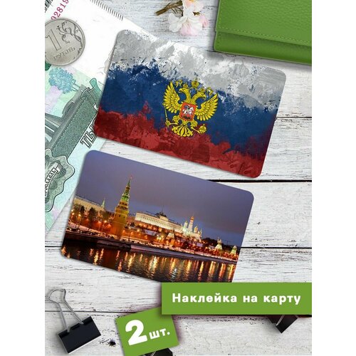 Наклейки на банковскую карту Россия-4 Стикеры на карту наклейки на банковскую карту ссср 3 стикеры на карту