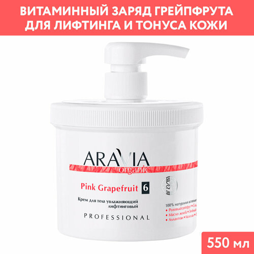 aravia organic крем для тела pink grapefruit 300 мл Крем Aravia Organic Pink Grapefruit для тела, 550 мл