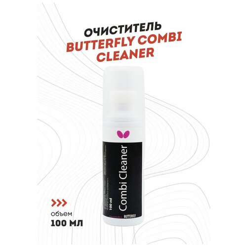 Очиститель BUTTERFLY Combi Cleaner