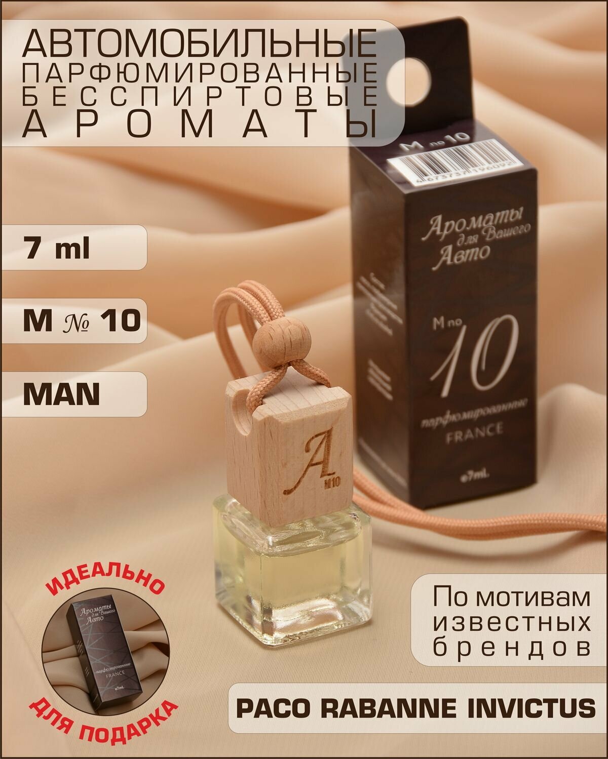 Автопарфюм / автомобильный ароматизатор / MAN, 7мл