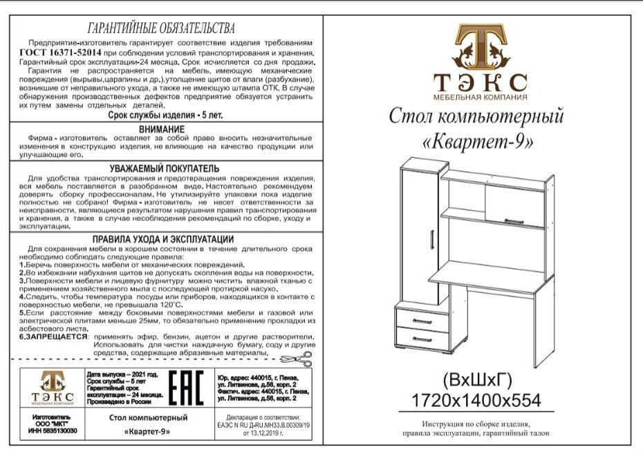 Компьютерный стол Квартет-9 дуб сонома-белый