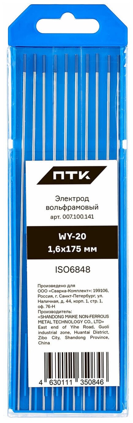 Электрод вольфрамовый ПТК WY-20-175мм Ø 16