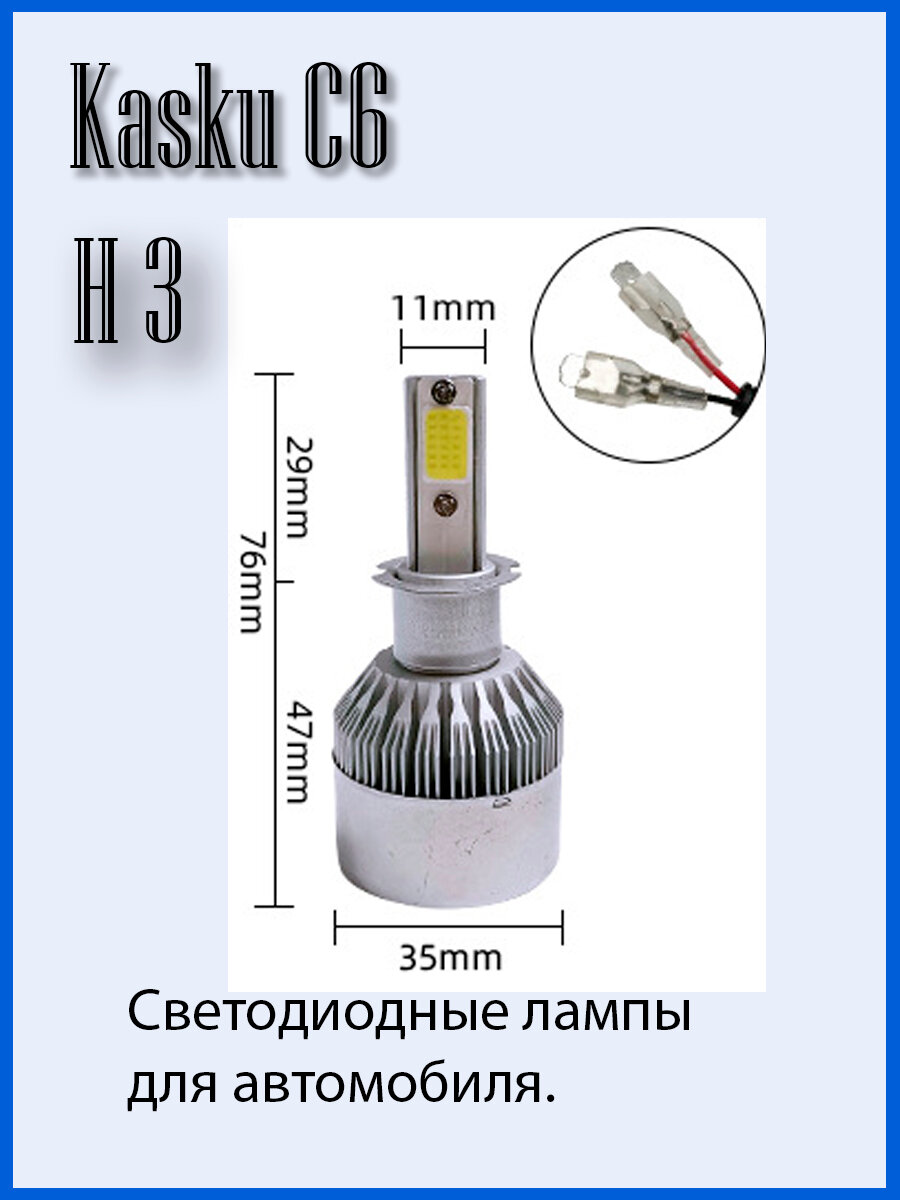 Светодиодная лампа головного света C6 H3