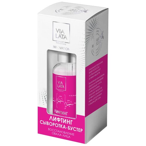 Via Lata Лифтинг сыворотка-бустер восстановление овала лица, 20 мл