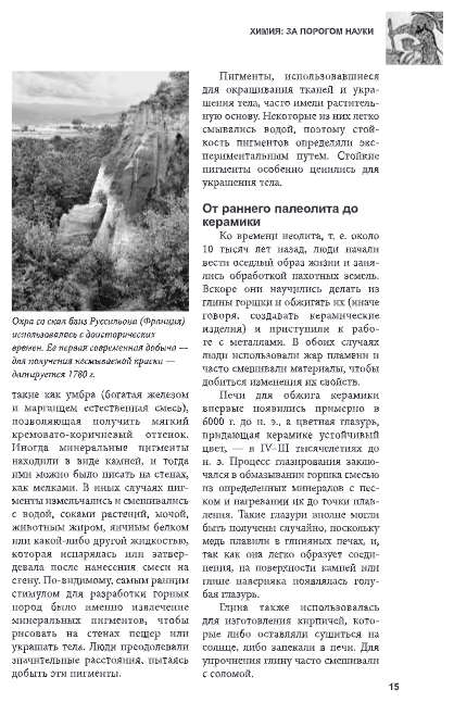 Химия. От таблицы Менделеева к нанотехнологиям - фото №13