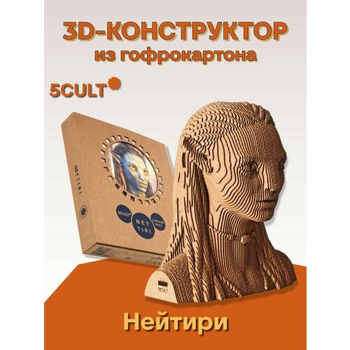 фото 3d пазл 5cult нейтири из картона