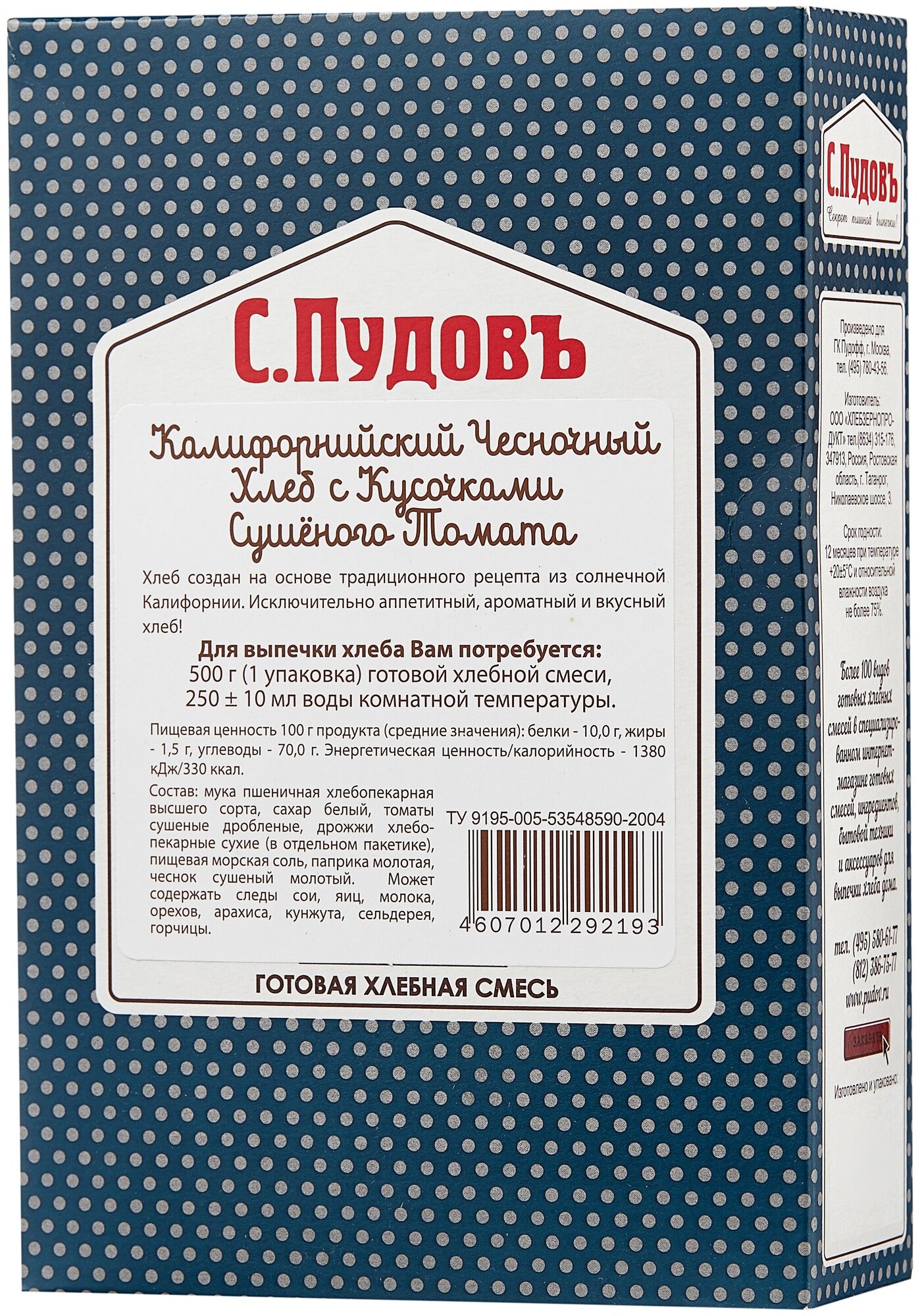 Калифорнийский чесночный хлеб с кусочками сушеного томата С.Пудовъ, 500 г