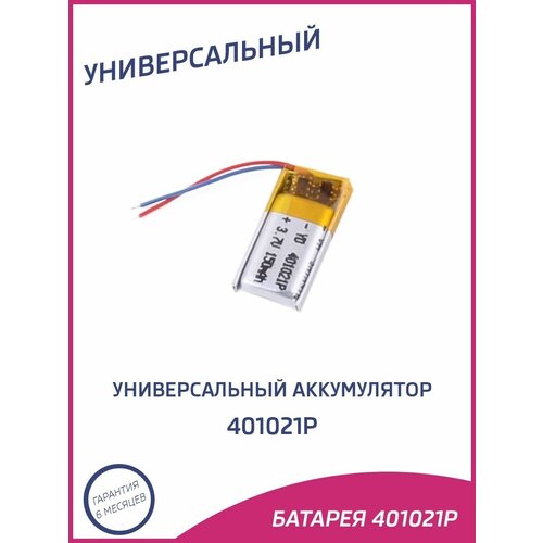 Универсальный аккумулятор 401021p 27900₽