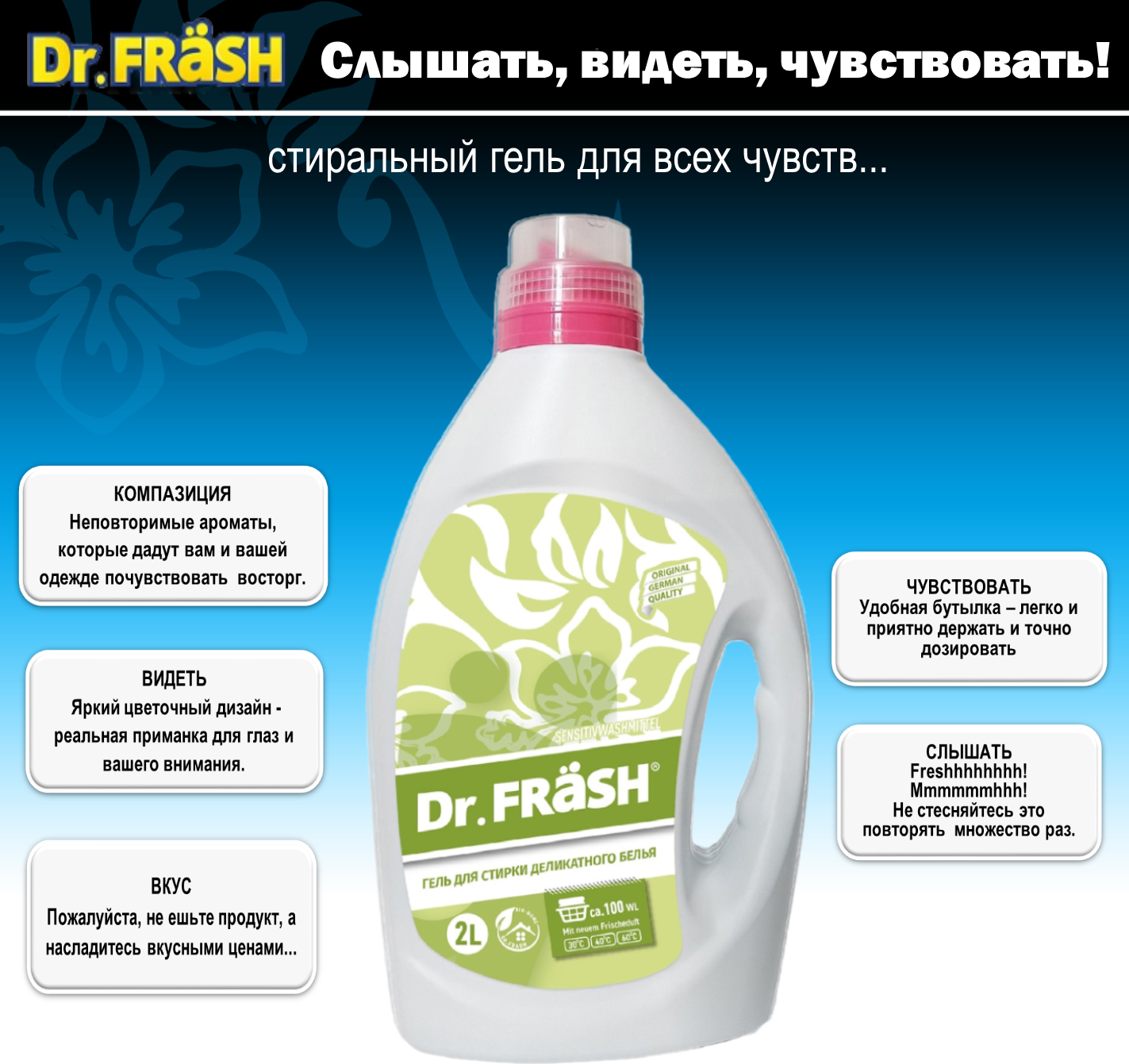 Dr.FRASH Гель для стирки цветного и деликатного белья Sensitiv 2л (100 стирок)